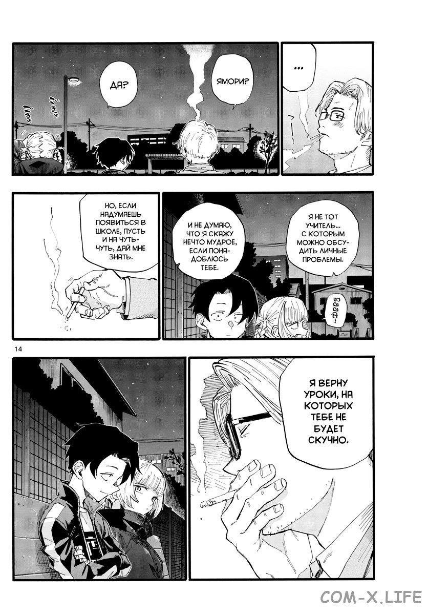 Read Песнь ночных сов Manga Online