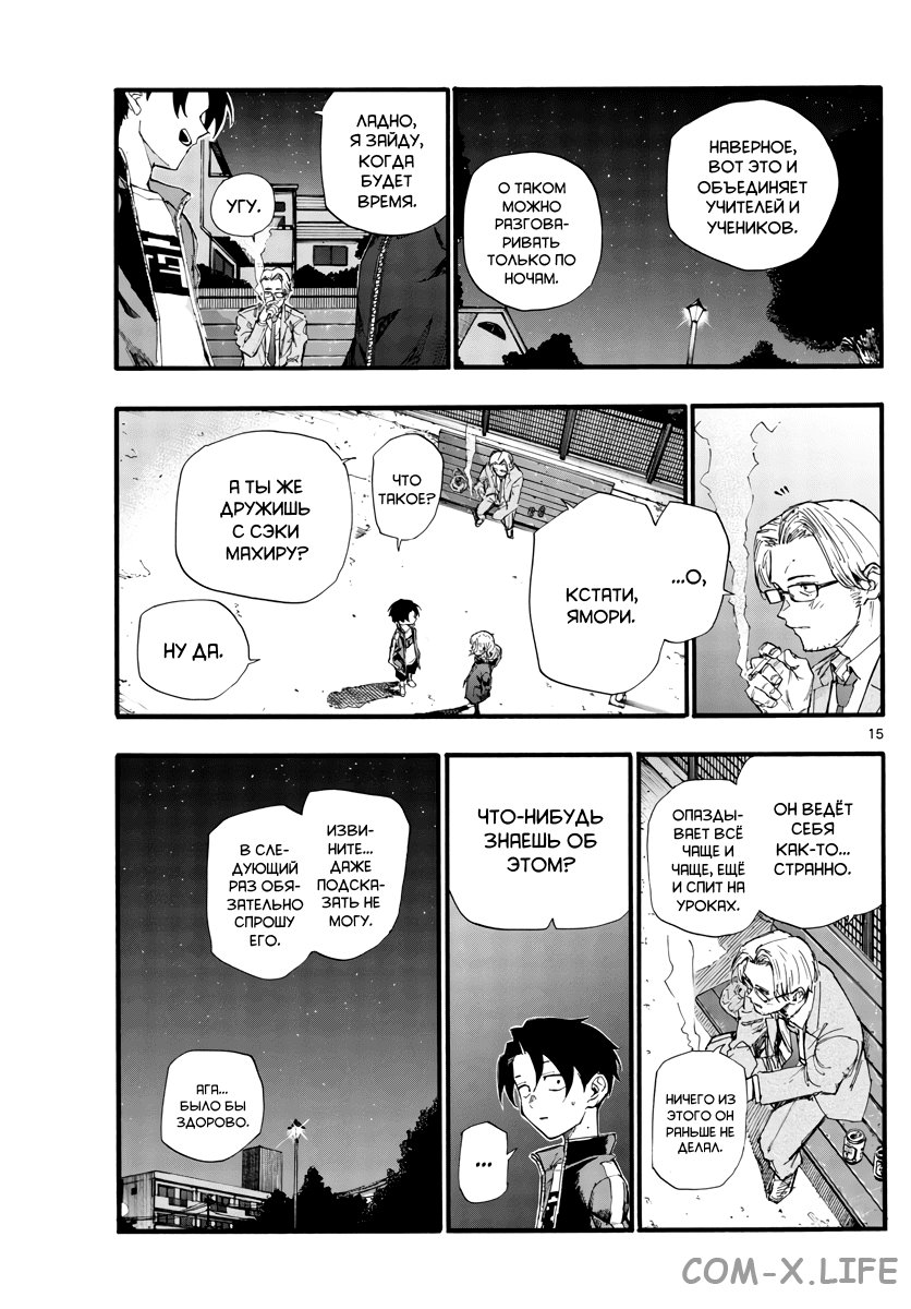 Read Песнь ночных сов Manga Online