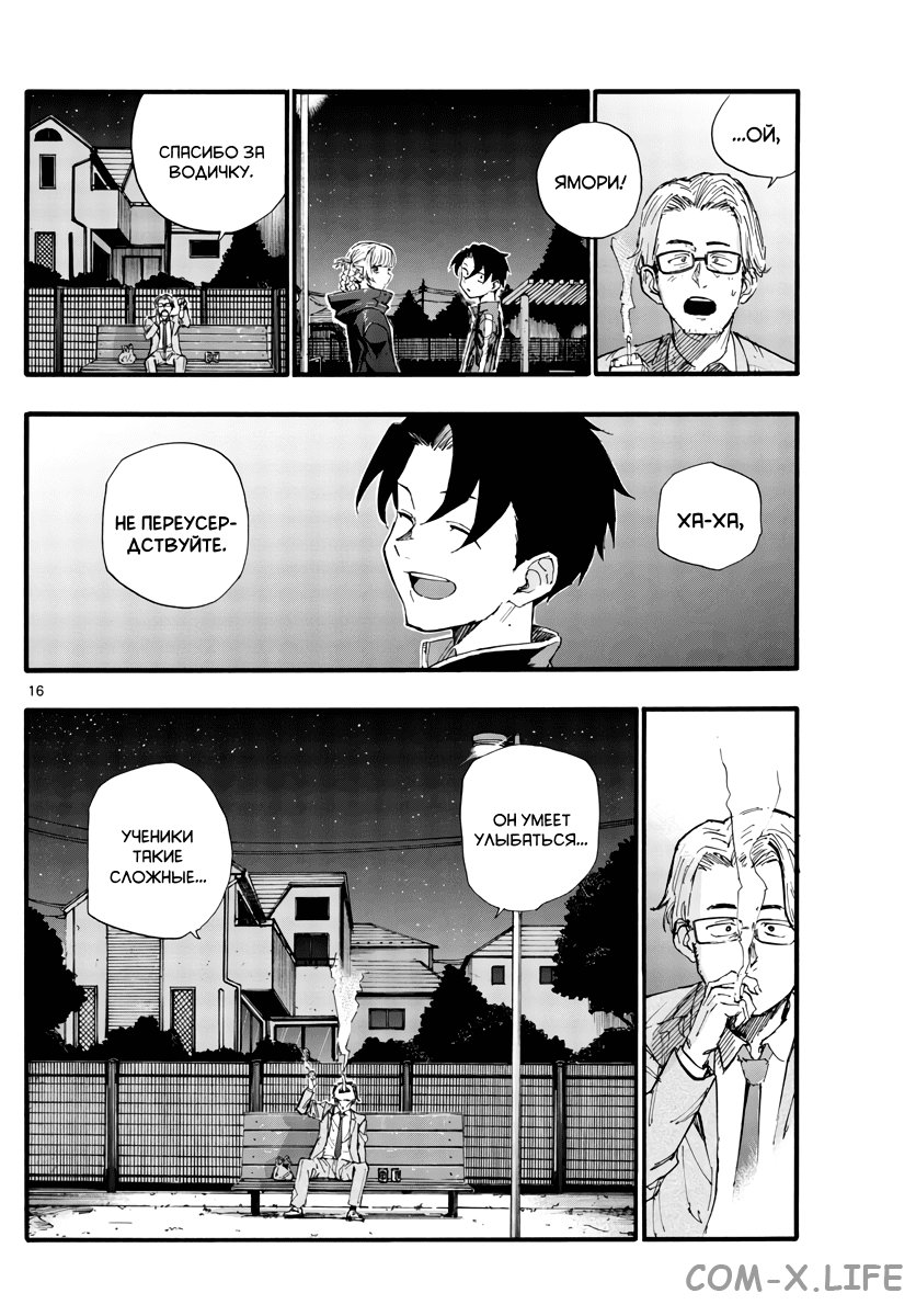 Read Песнь ночных сов Manga Online