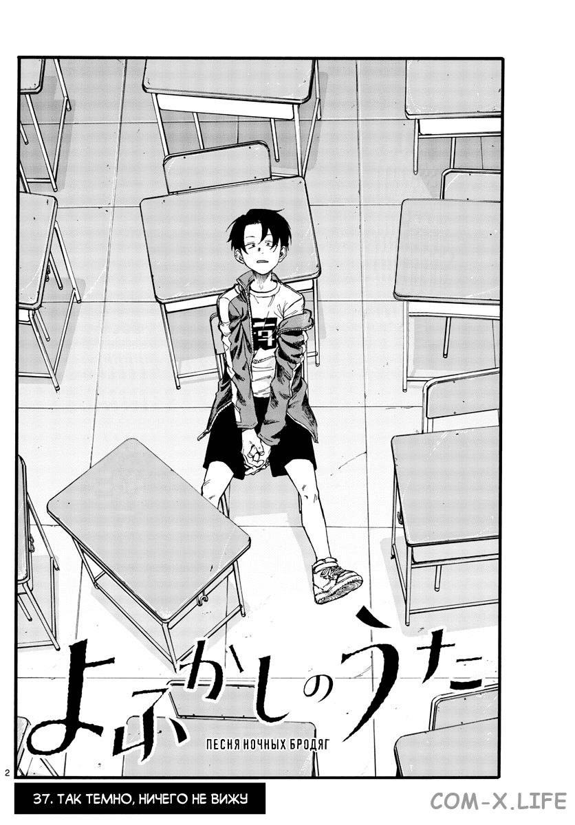 Read Песнь ночных сов Manga Online