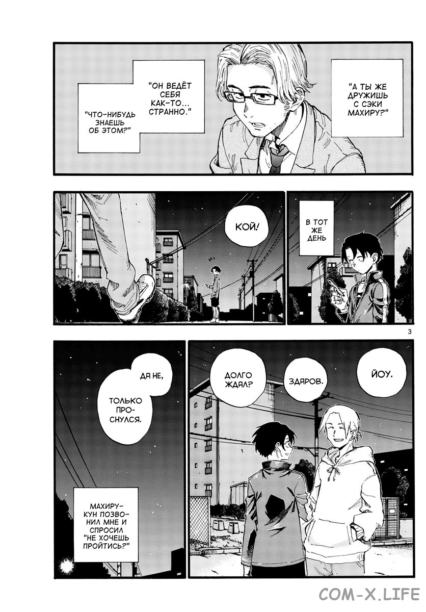 Read Песнь ночных сов Manga Online