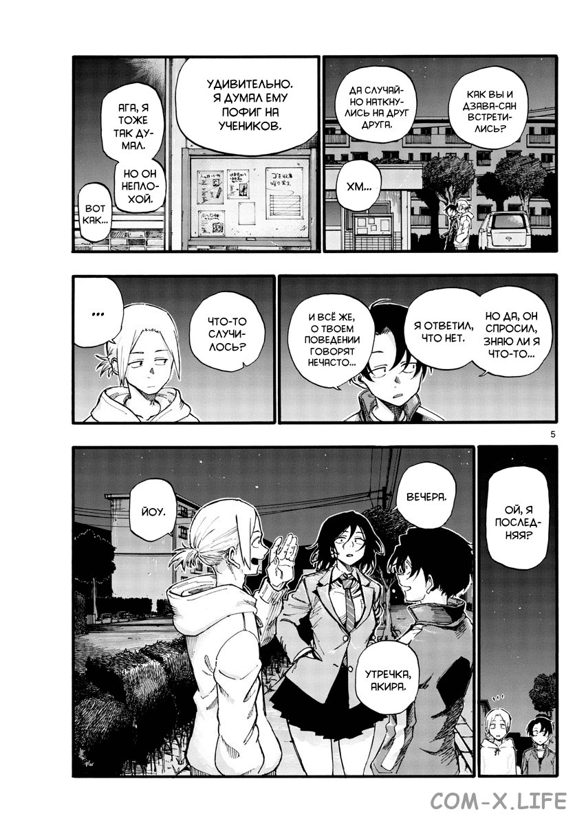 Read Песнь ночных сов Manga Online