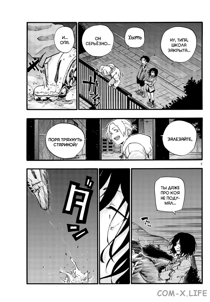 Read Песнь ночных сов Manga Online
