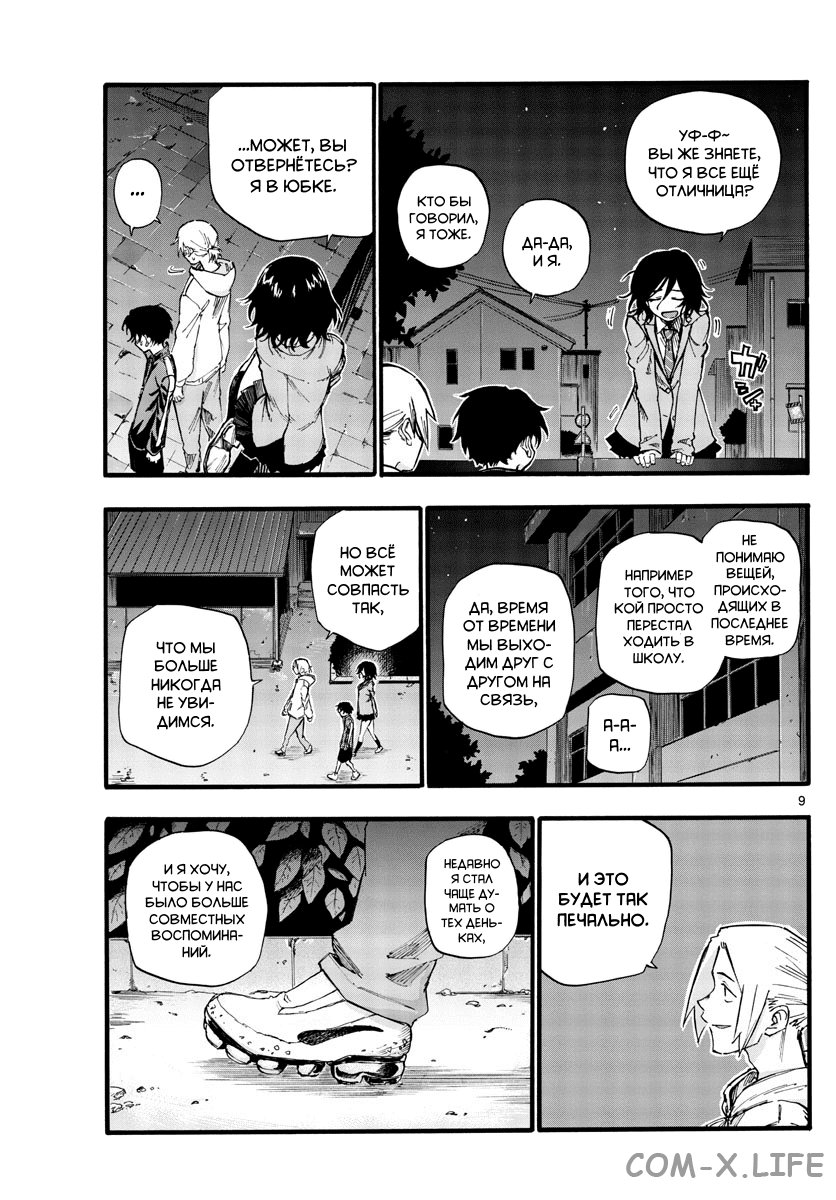 Read Песнь ночных сов Manga Online