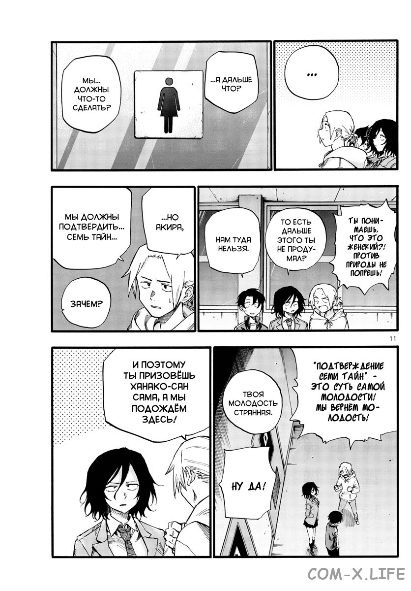 Read Песнь ночных сов Manga Online
