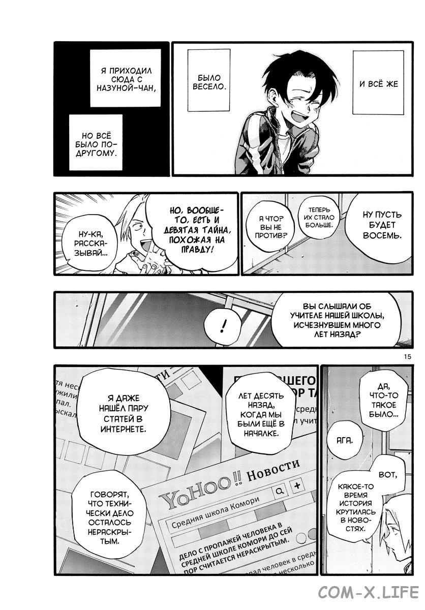 Read Песнь ночных сов Manga Online