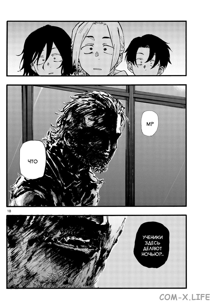 Read Песнь ночных сов Manga Online