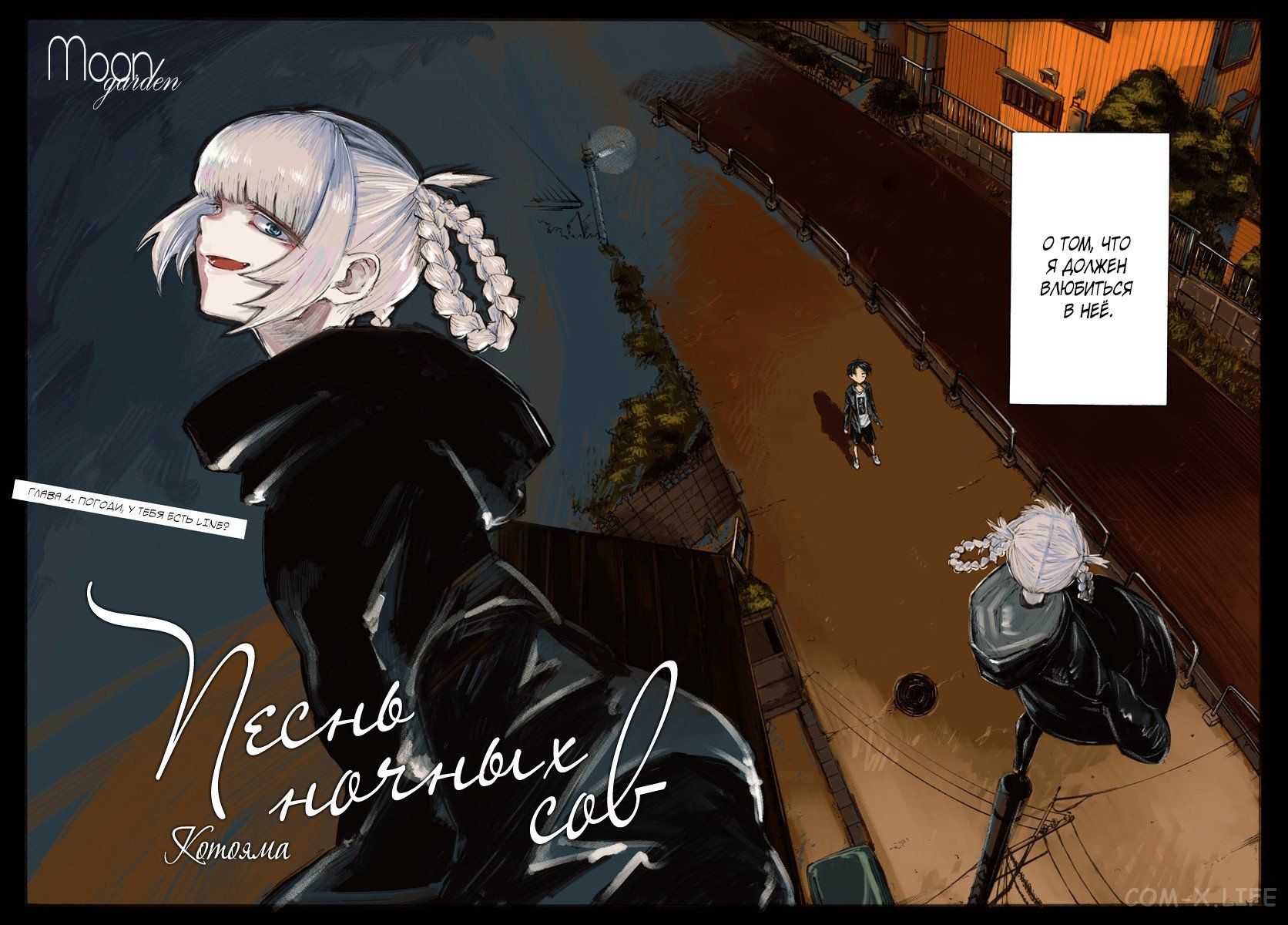 Read Песнь ночных сов Manga Online