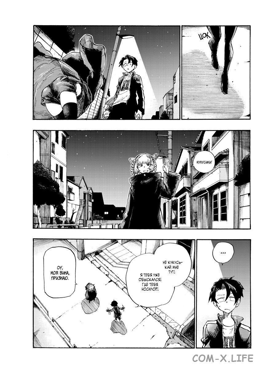 Read Песнь ночных сов Manga Online