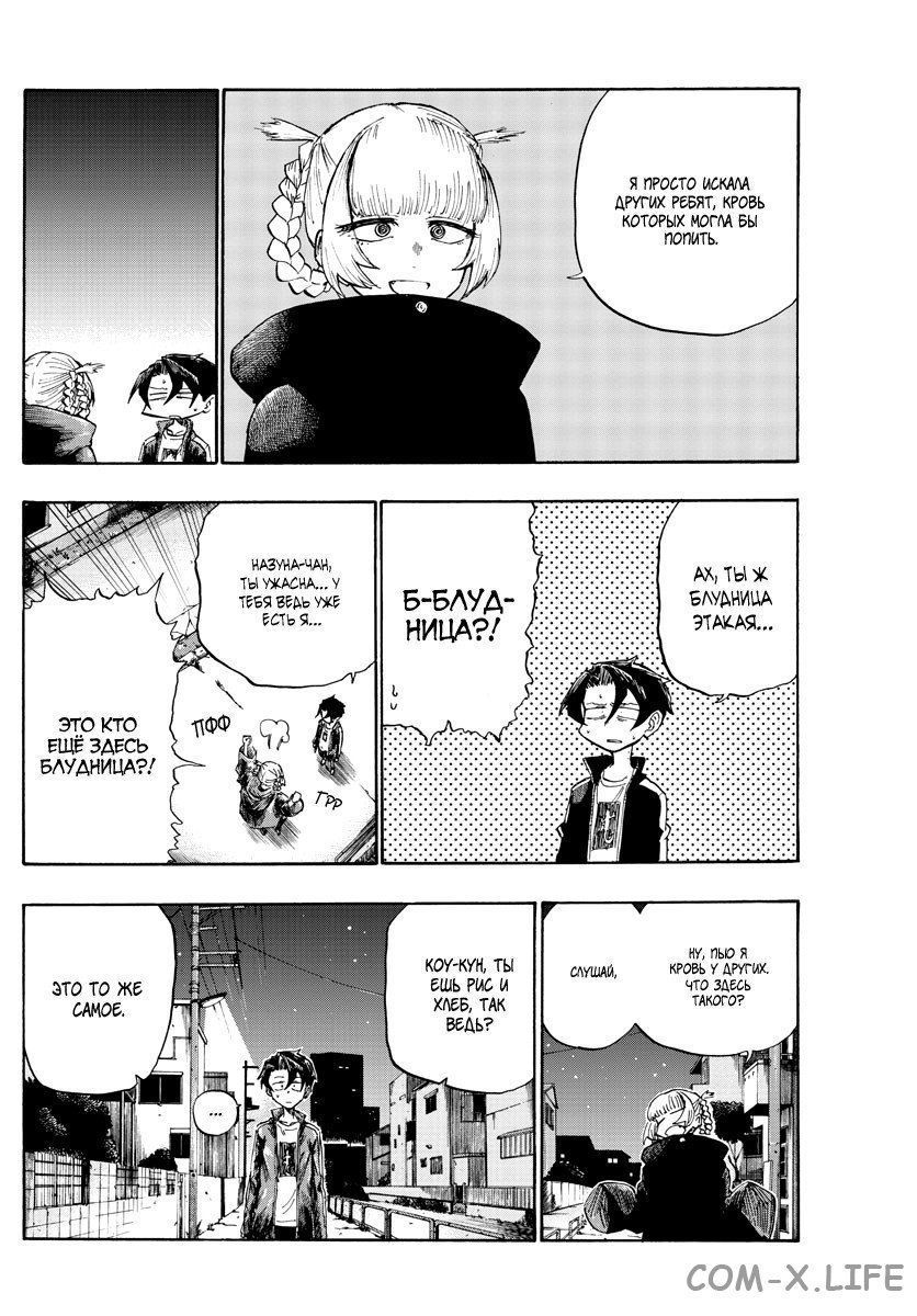 Read Песнь ночных сов Manga Online