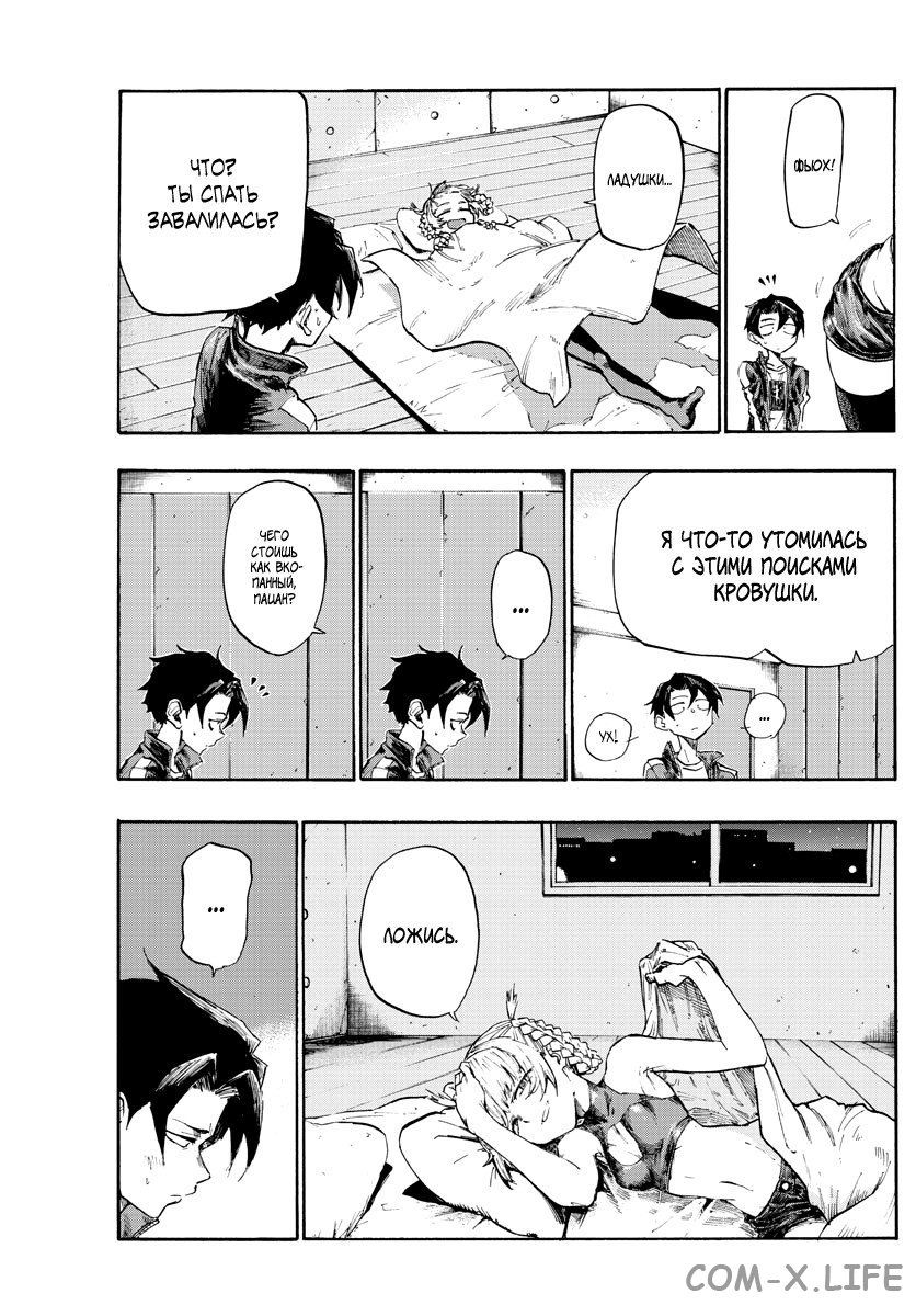 Read Песнь ночных сов Manga Online