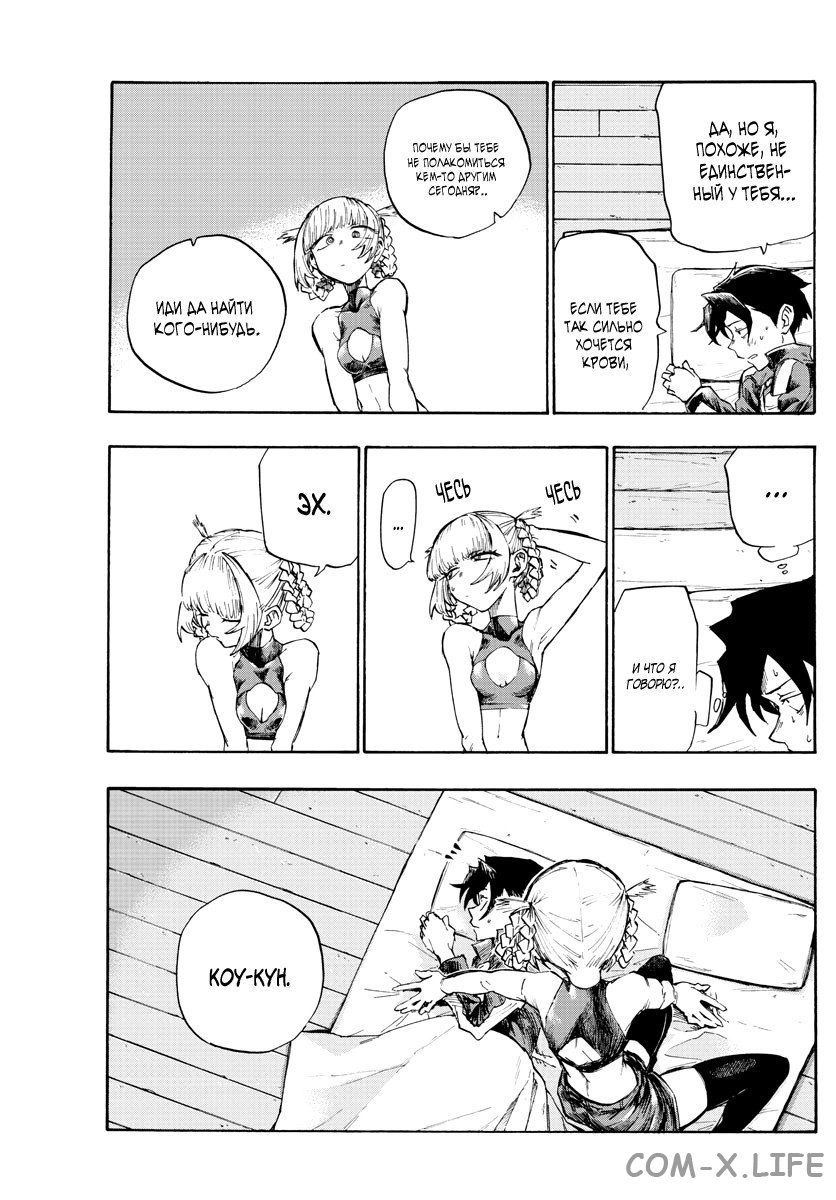 Read Песнь ночных сов Manga Online