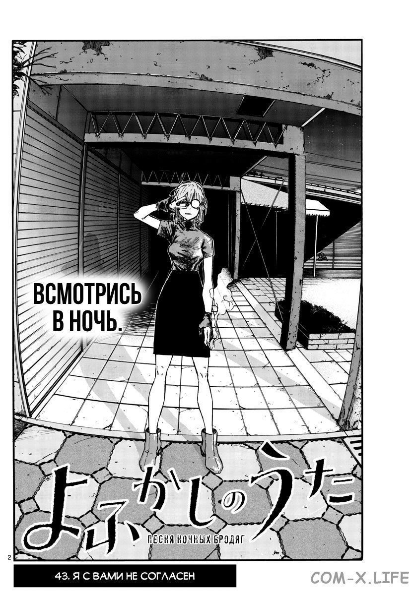 Read Песнь ночных сов Manga Online
