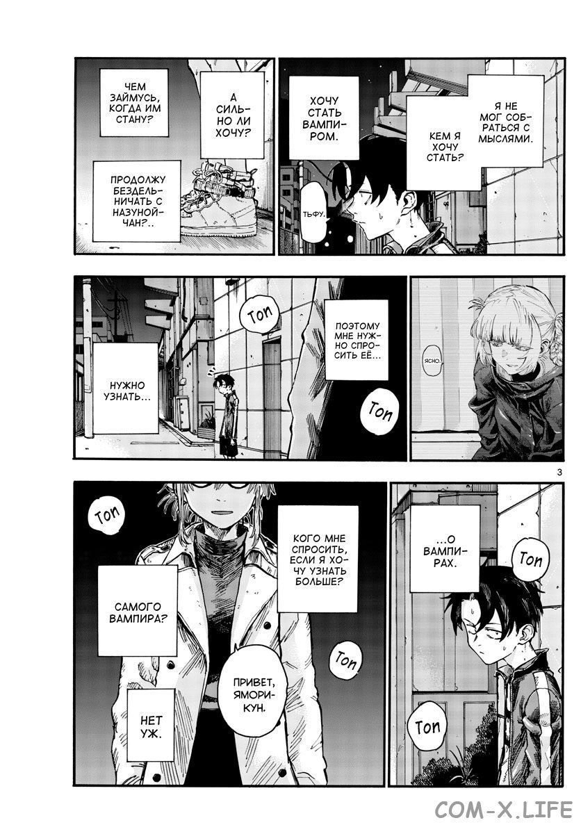 Read Песнь ночных сов Manga Online
