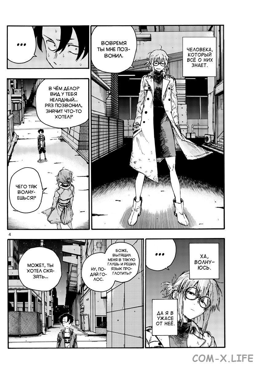 Read Песнь ночных сов Manga Online