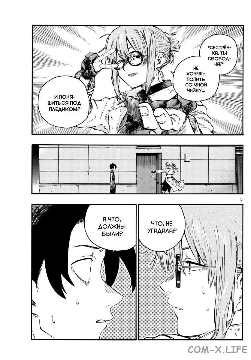 Read Песнь ночных сов Manga Online