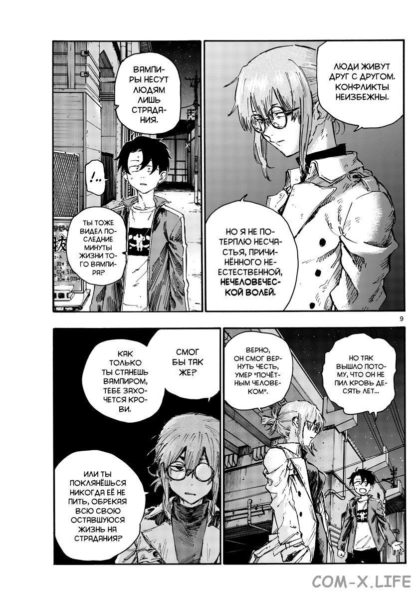 Read Песнь ночных сов Manga Online