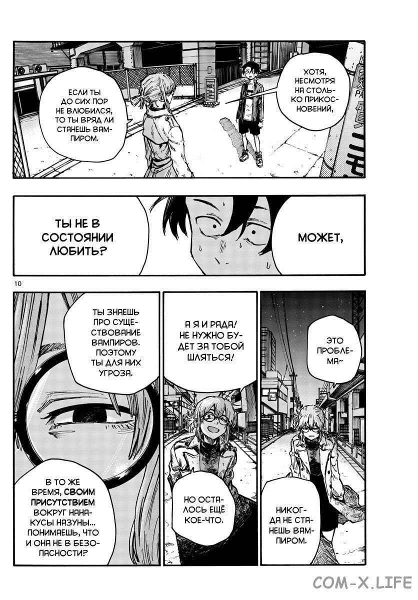 Read Песнь ночных сов Manga Online