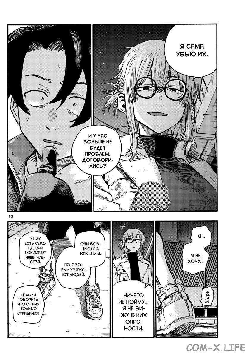 Read Песнь ночных сов Manga Online