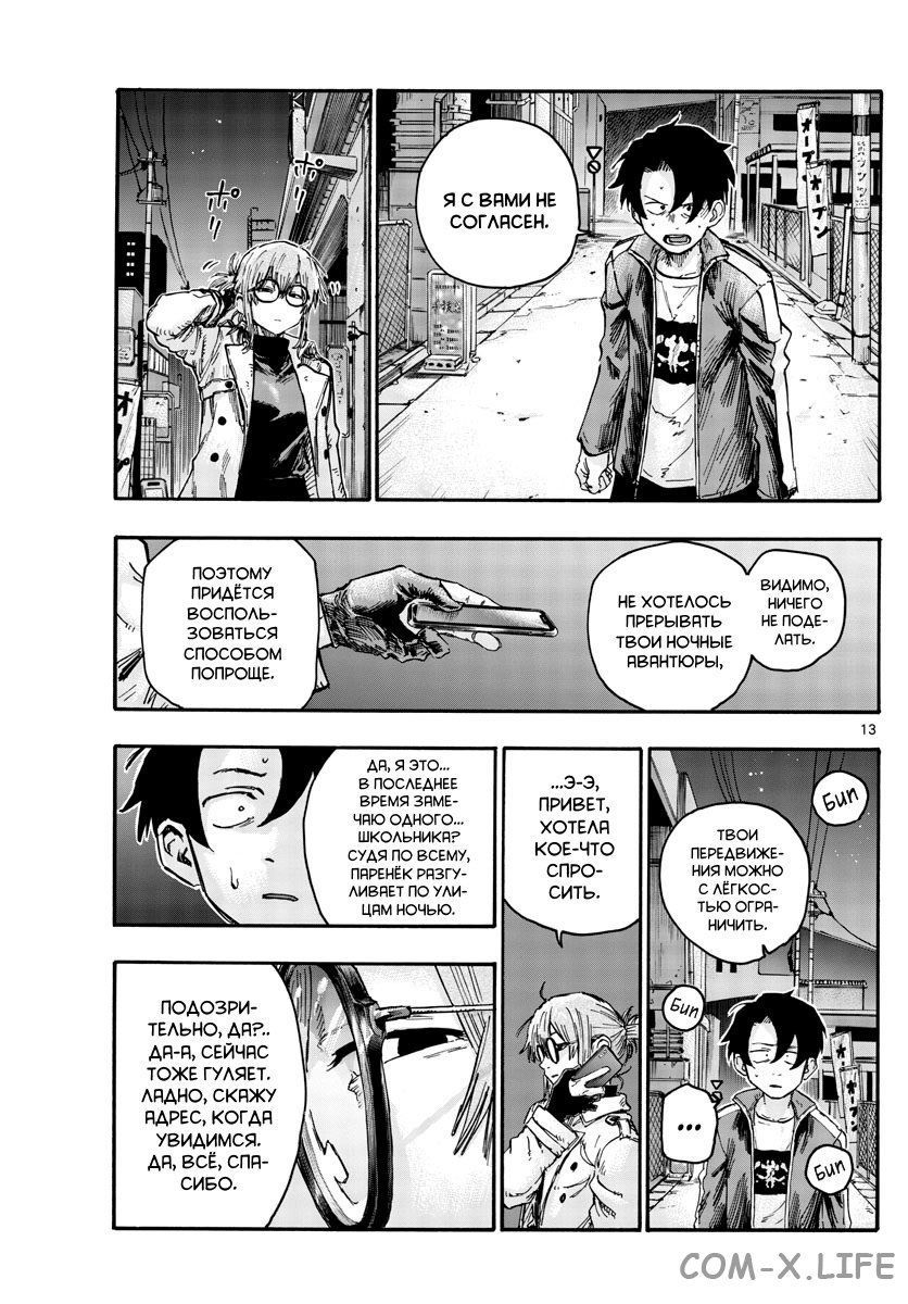 Read Песнь ночных сов Manga Online