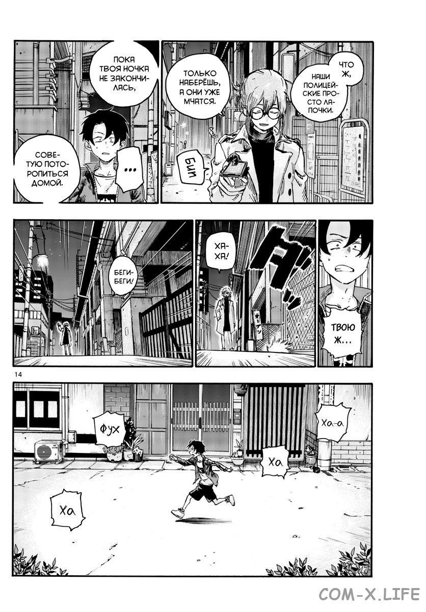Read Песнь ночных сов Manga Online