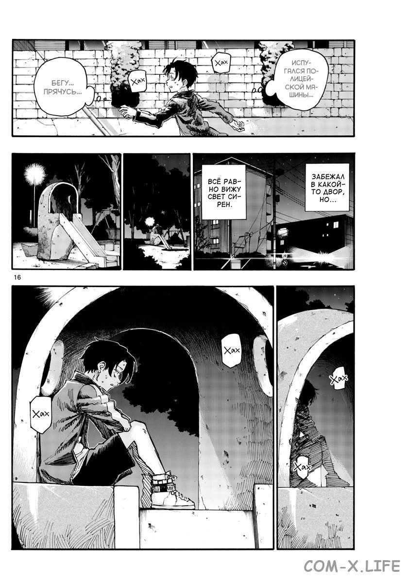 Read Песнь ночных сов Manga Online