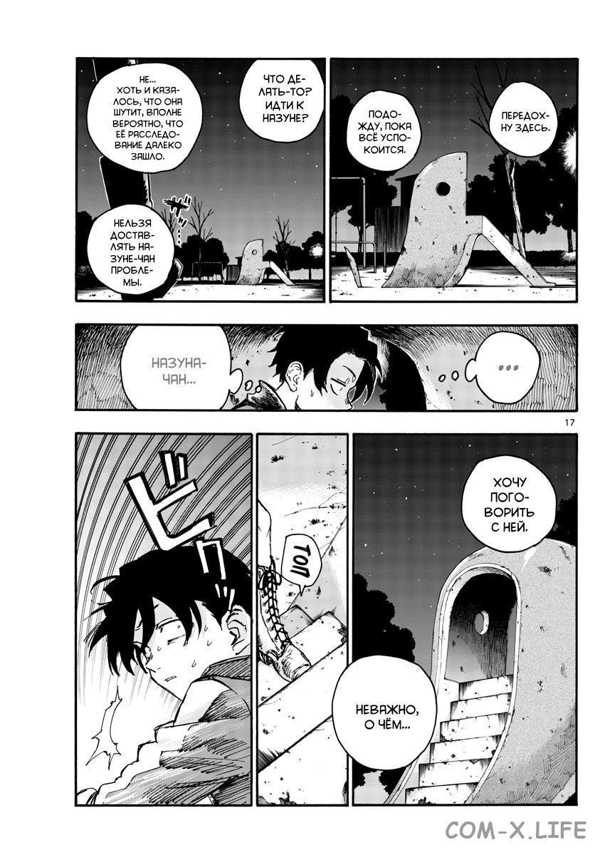 Read Песнь ночных сов Manga Online