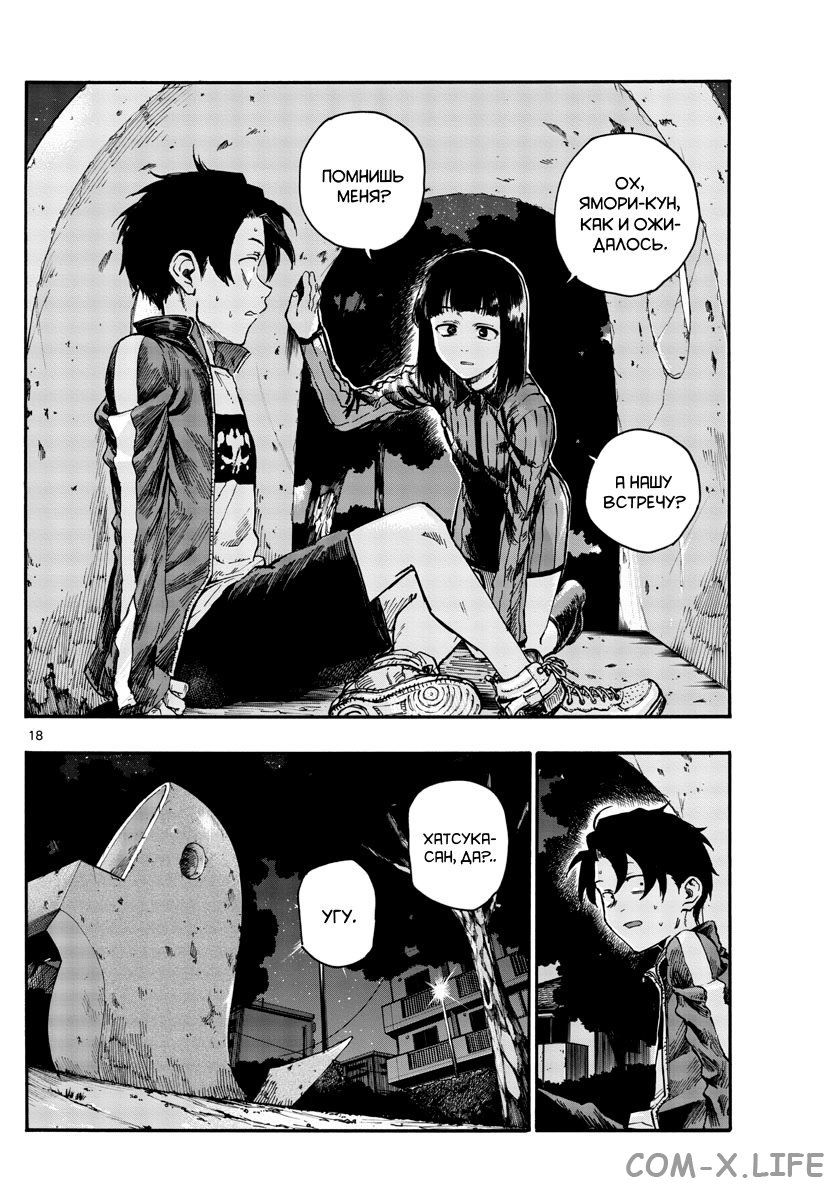 Read Песнь ночных сов Manga Online