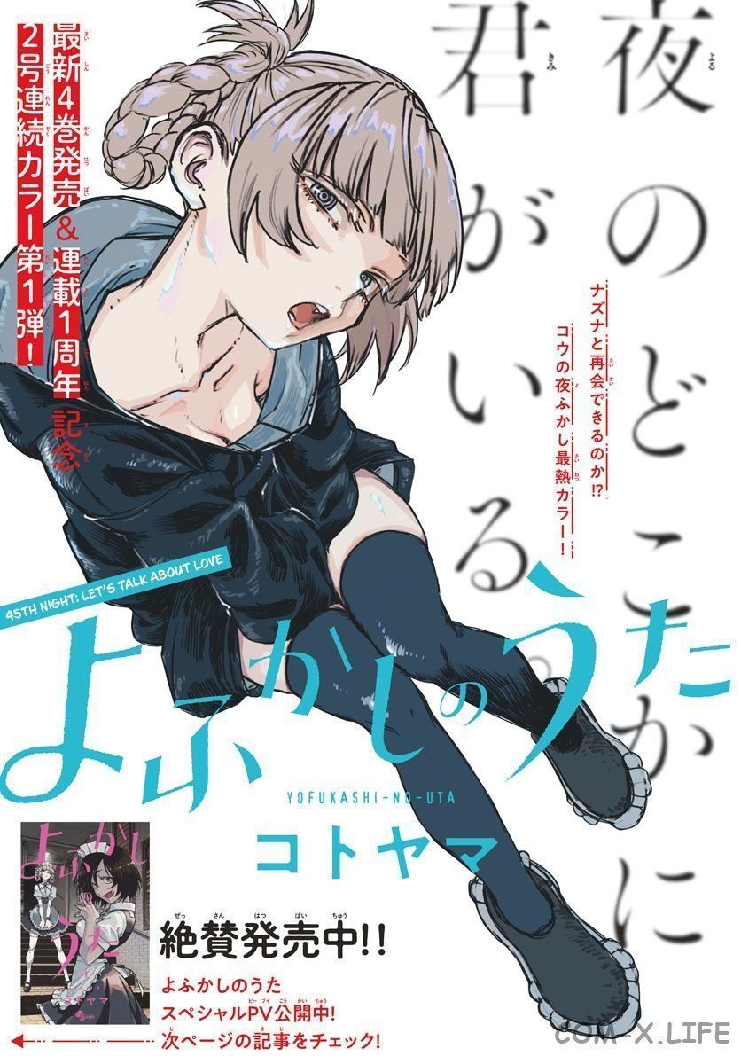 Read Песнь ночных сов Manga Online