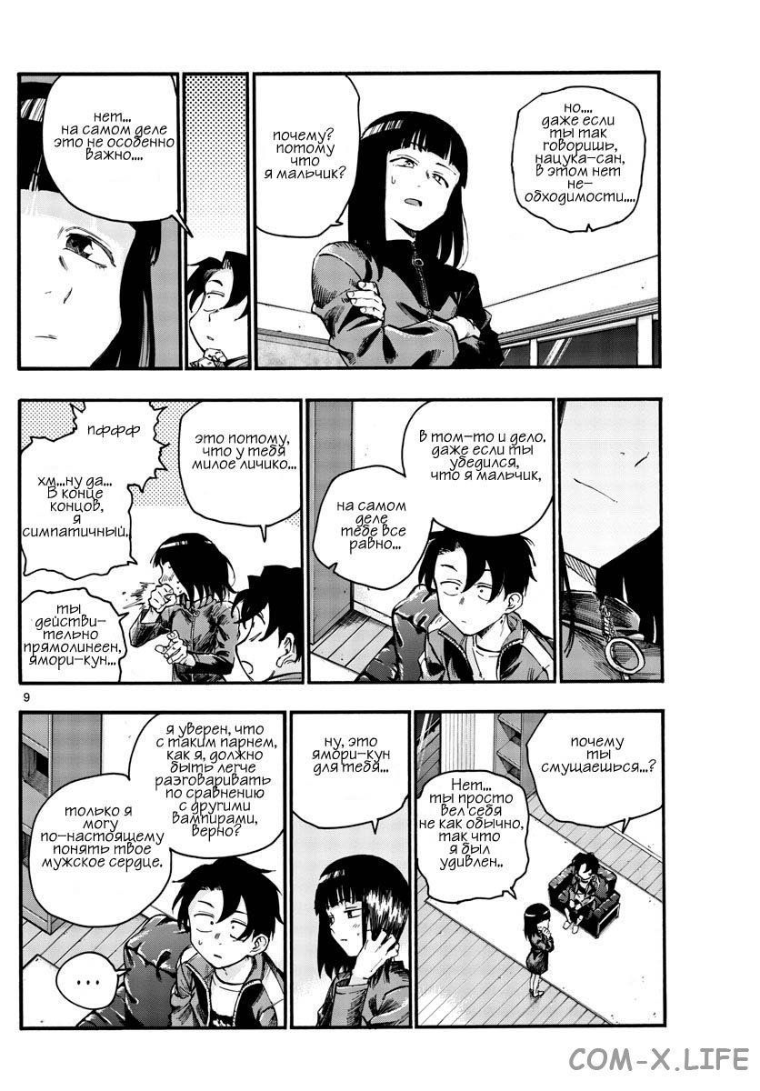 Read Песнь ночных сов Manga Online