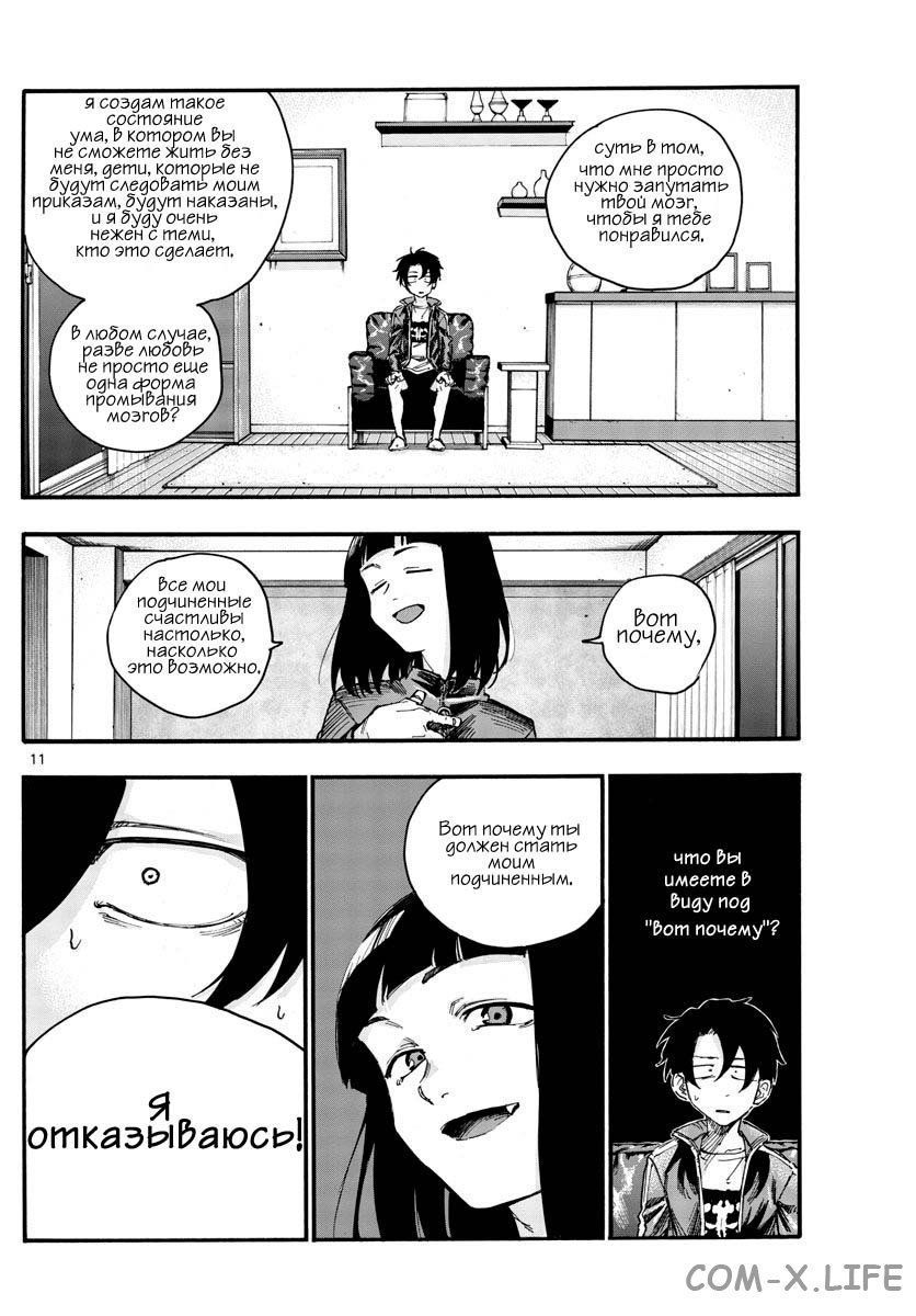 Read Песнь ночных сов Manga Online