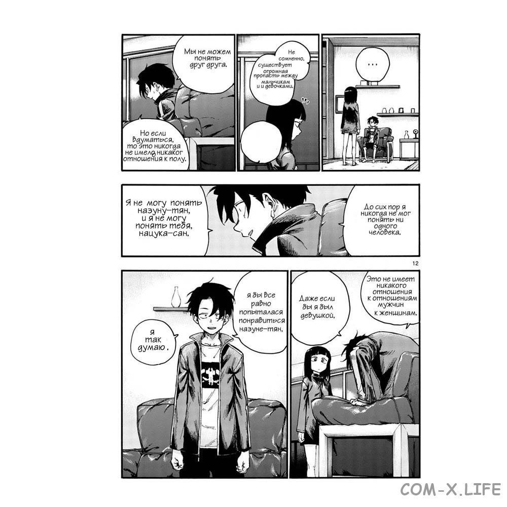 Read Песнь ночных сов Manga Online