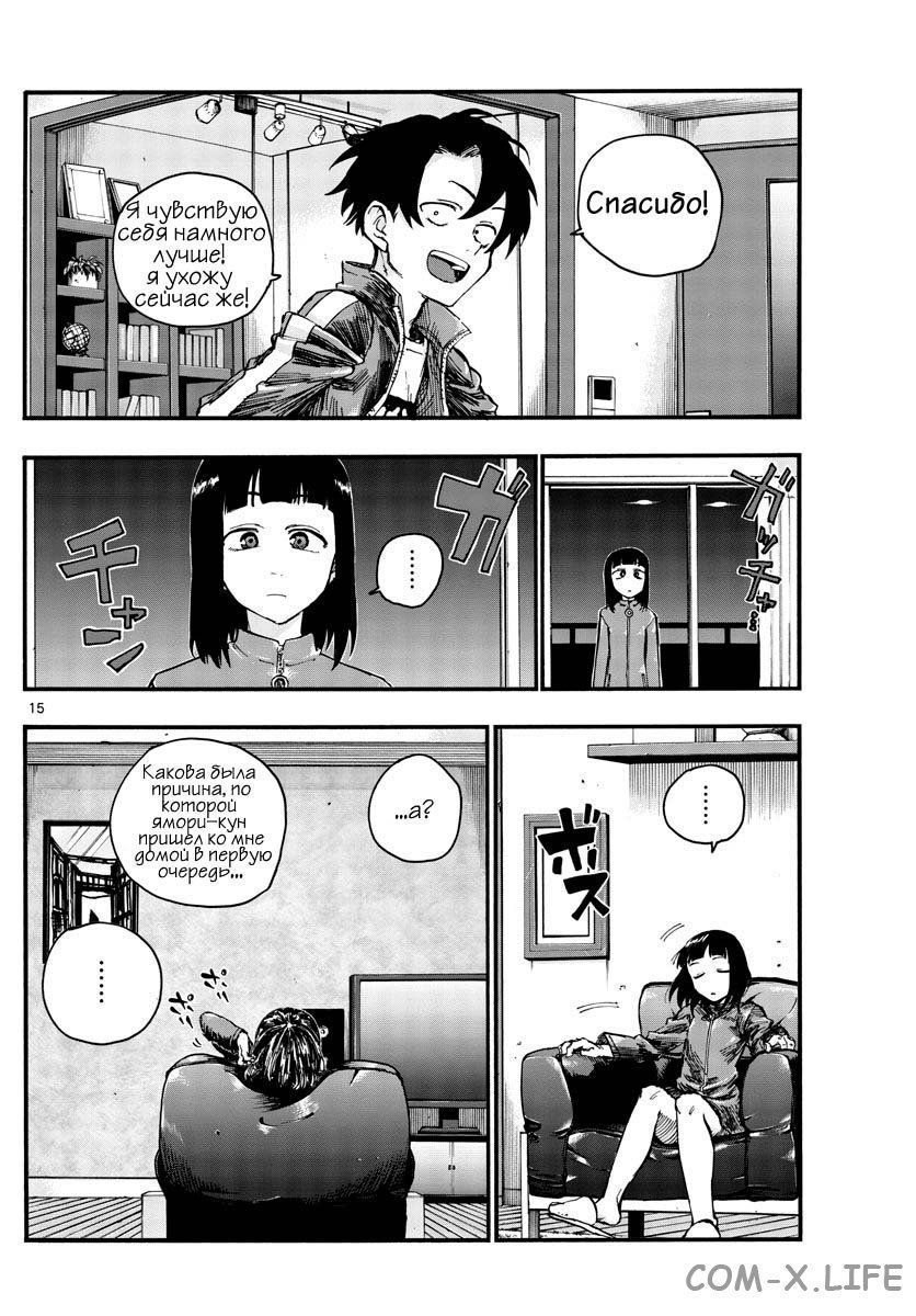 Read Песнь ночных сов Manga Online