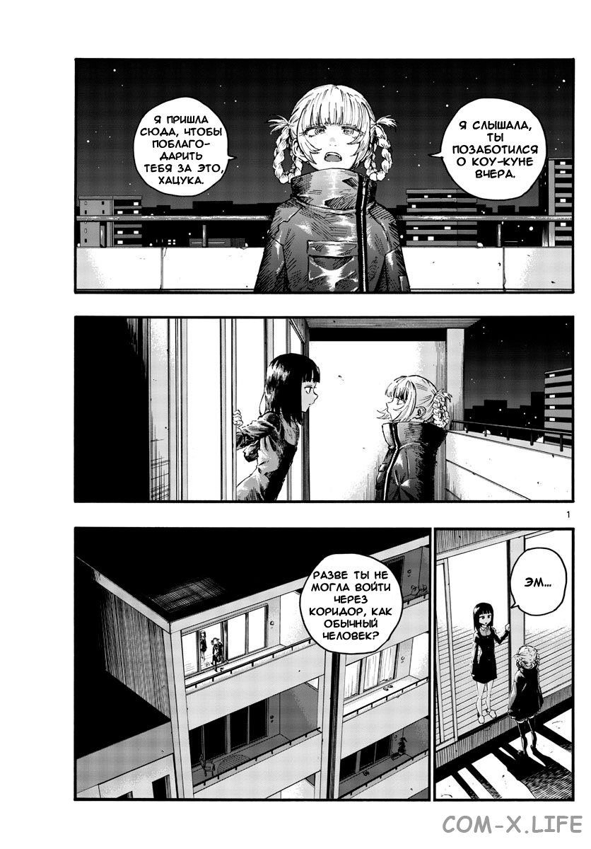 Read Песнь ночных сов Manga Online