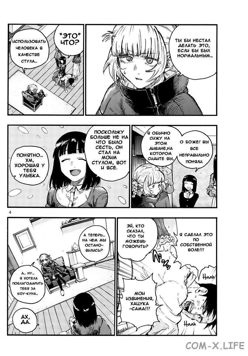 Read Песнь ночных сов Manga Online