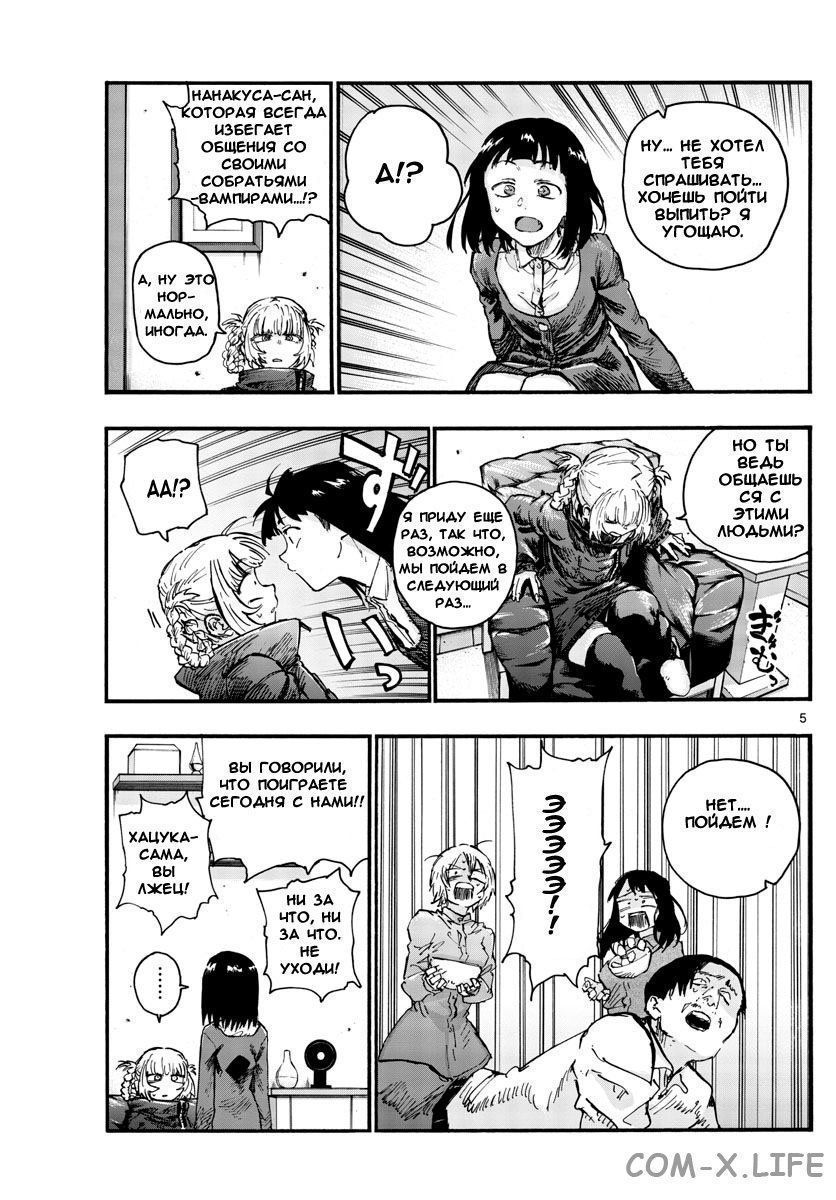 Read Песнь ночных сов Manga Online