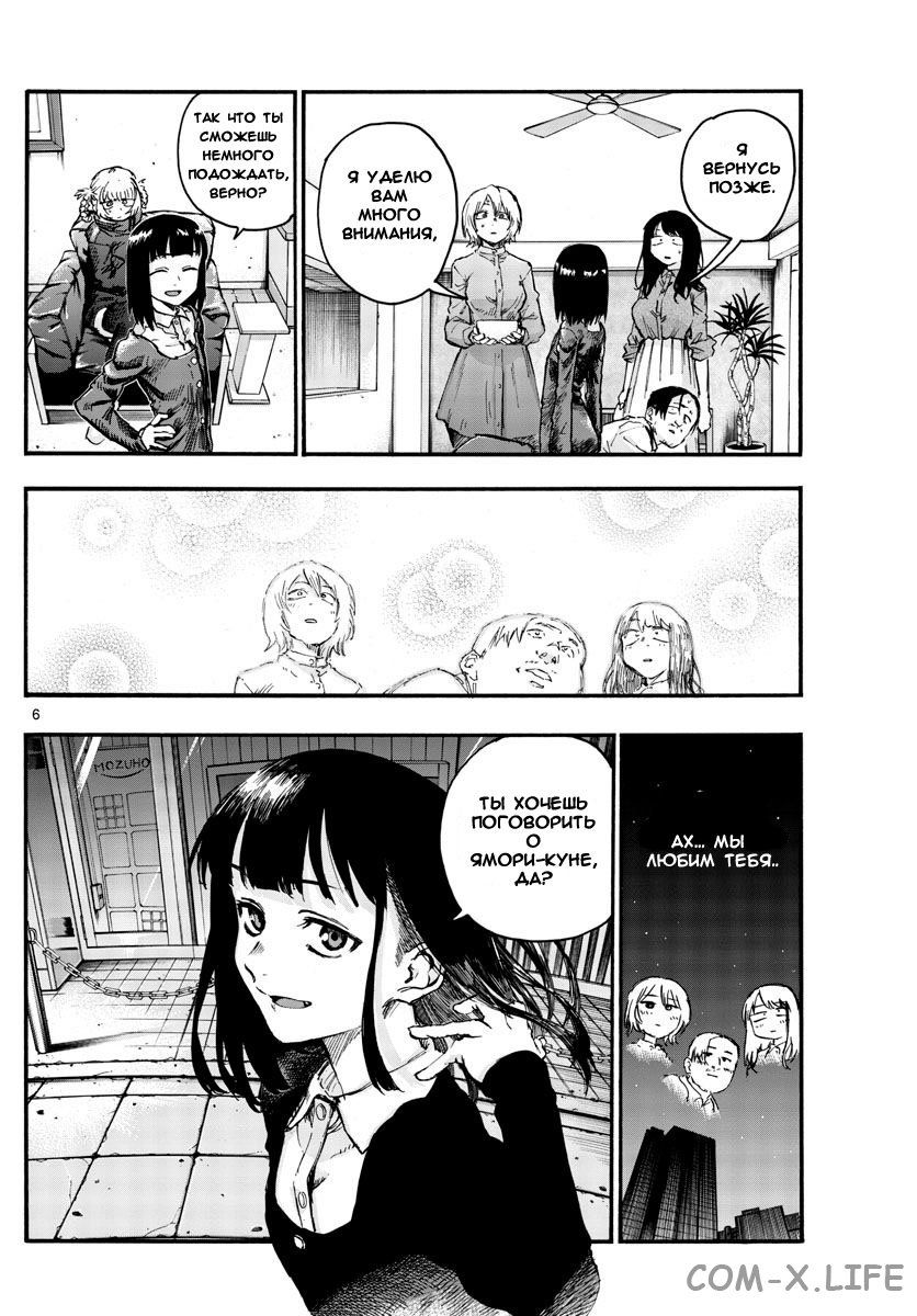 Read Песнь ночных сов Manga Online