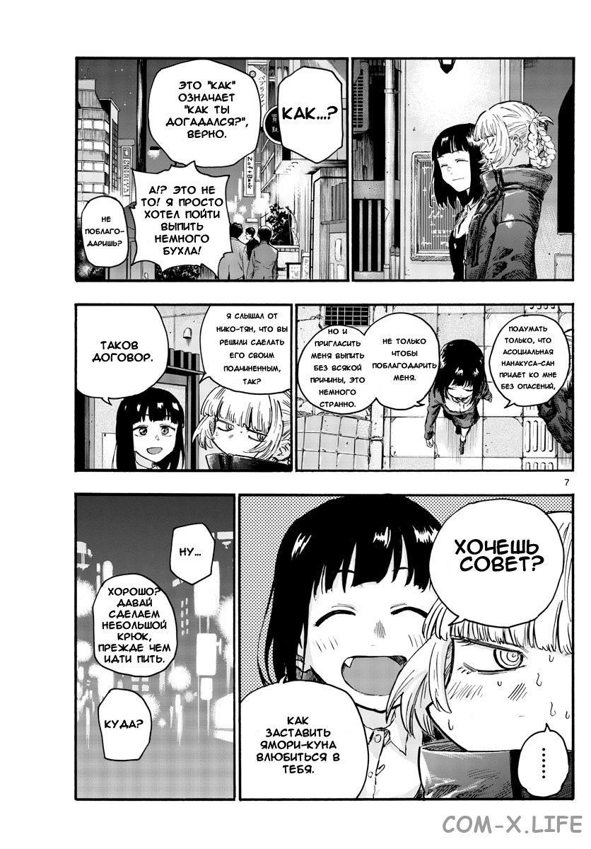 Read Песнь ночных сов Manga Online