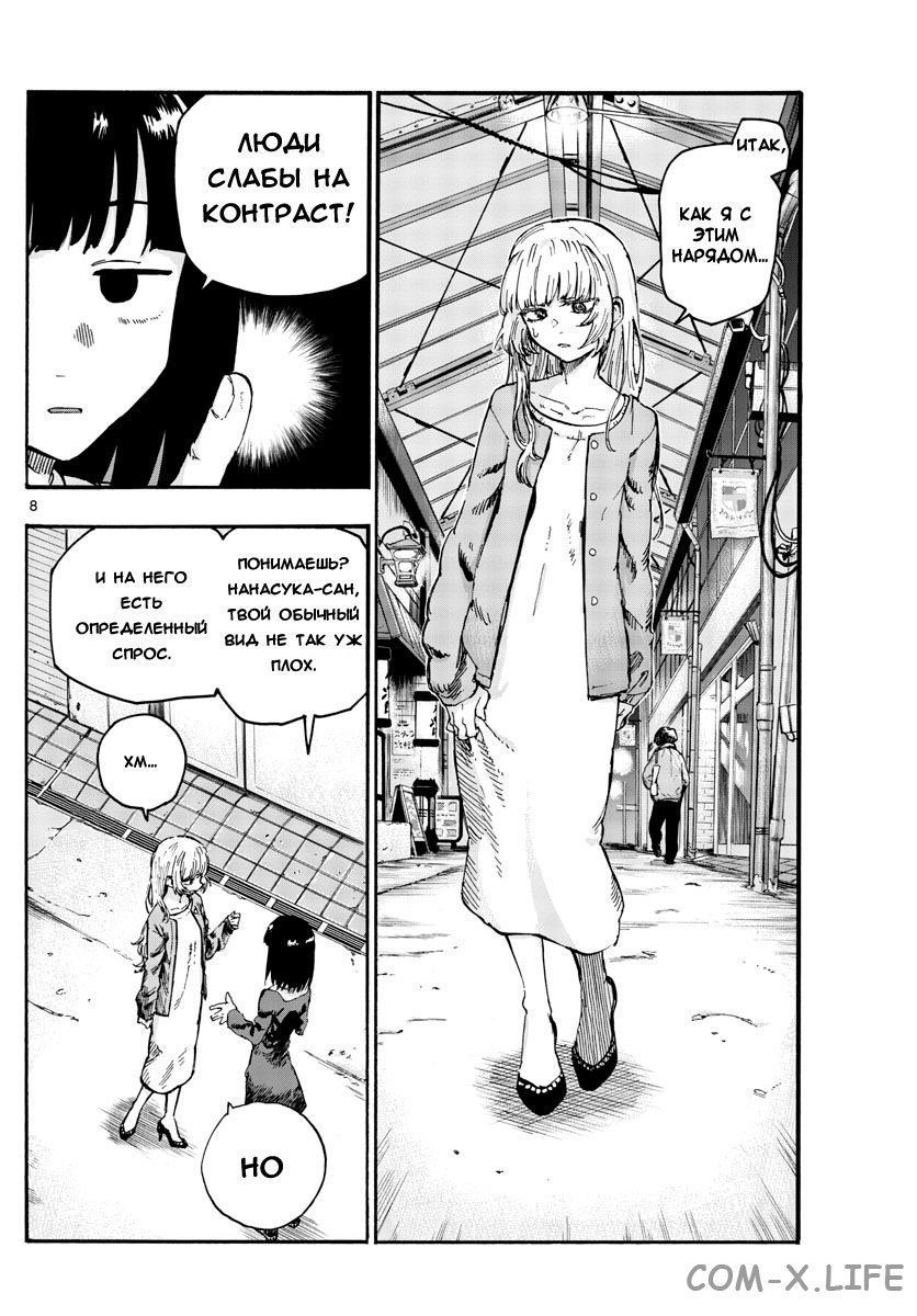 Read Песнь ночных сов Manga Online