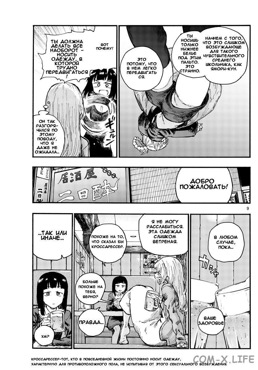Read Песнь ночных сов Manga Online