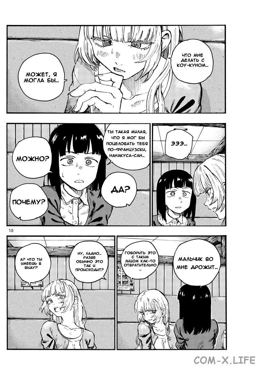 Read Песнь ночных сов Manga Online