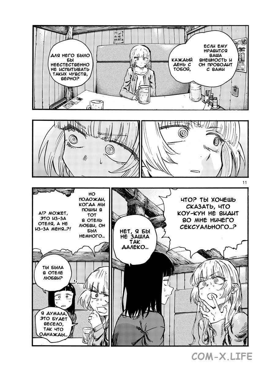 Read Песнь ночных сов Manga Online
