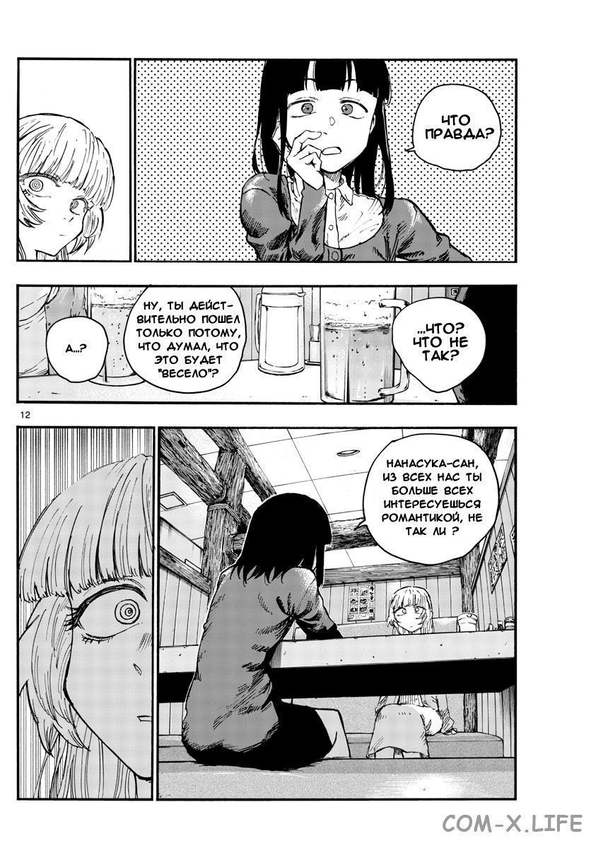 Read Песнь ночных сов Manga Online