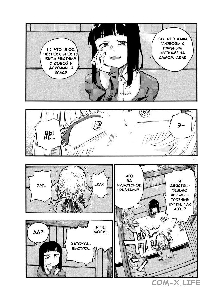 Read Песнь ночных сов Manga Online