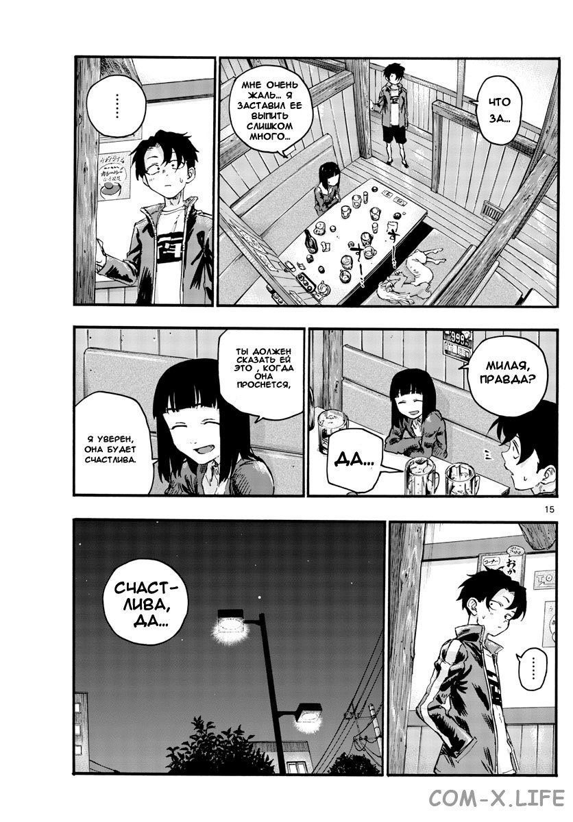 Read Песнь ночных сов Manga Online