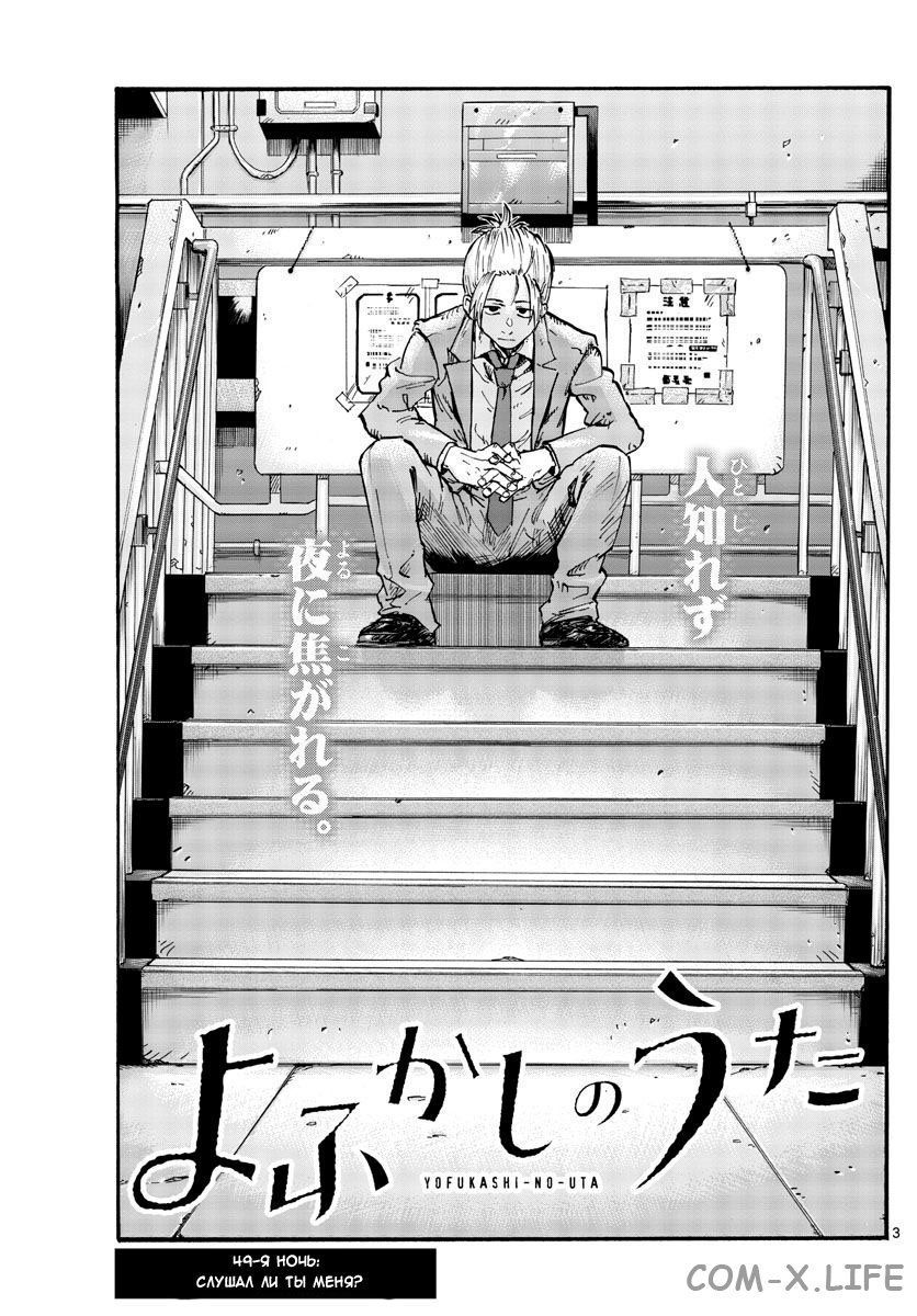 Read Песнь ночных сов Manga Online