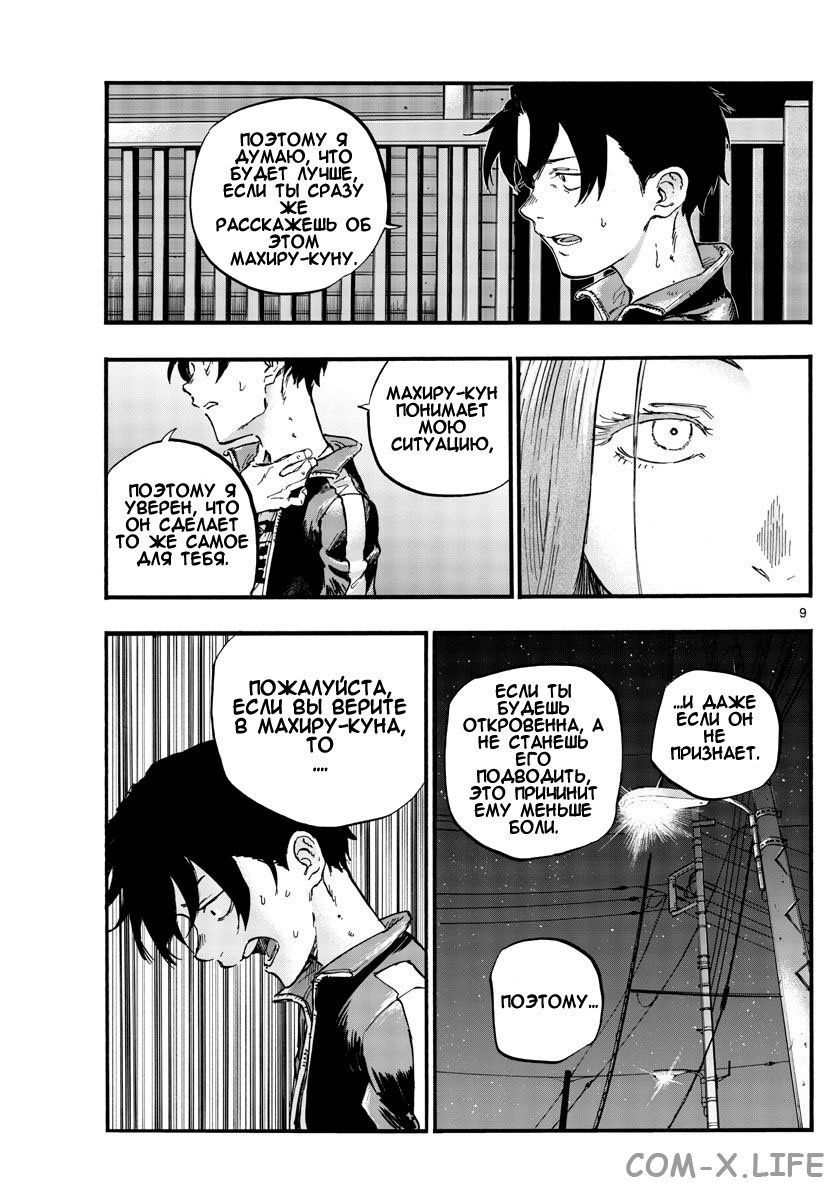 Read Песнь ночных сов Manga Online