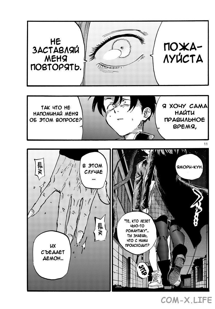 Read Песнь ночных сов Manga Online