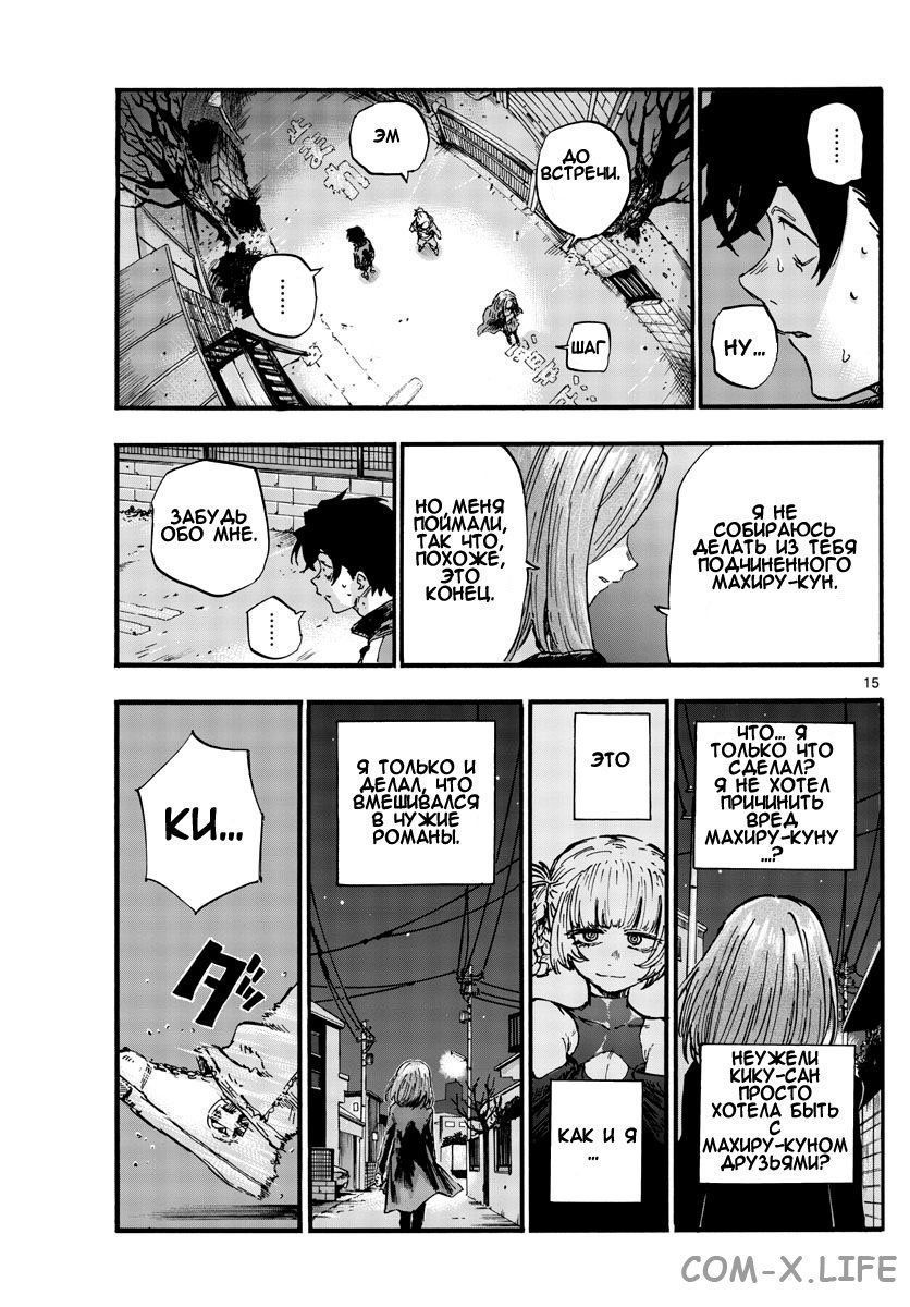 Read Песнь ночных сов Manga Online