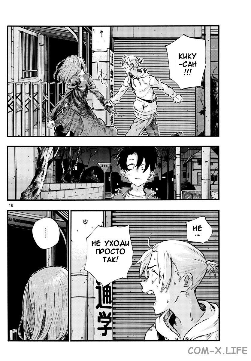 Read Песнь ночных сов Manga Online